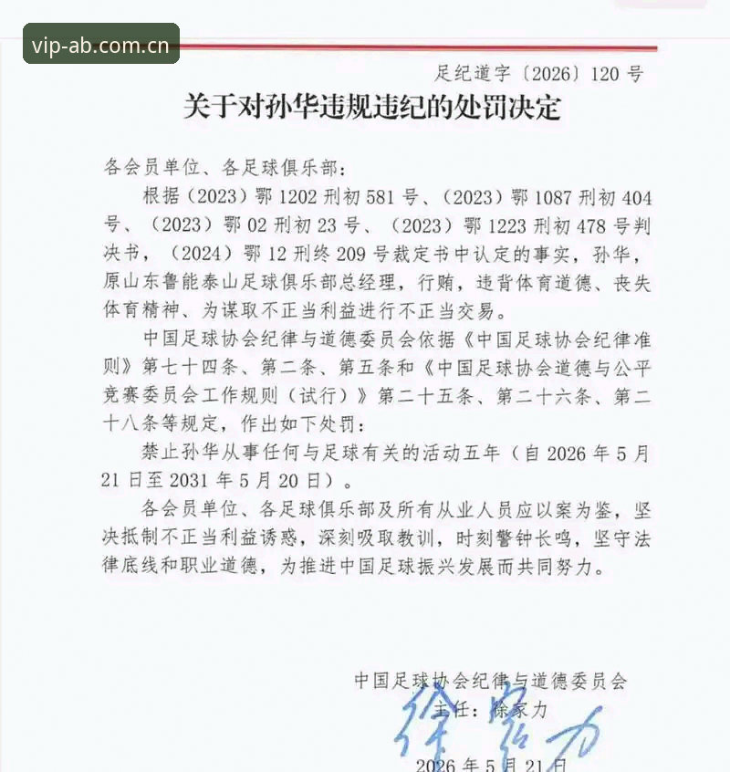 足协禁足名单深度解读：从行业整顿看赛事体验升级的实用知识