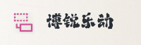 合作伙伴